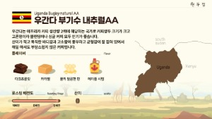 우간다 부기수 내추럴 AA