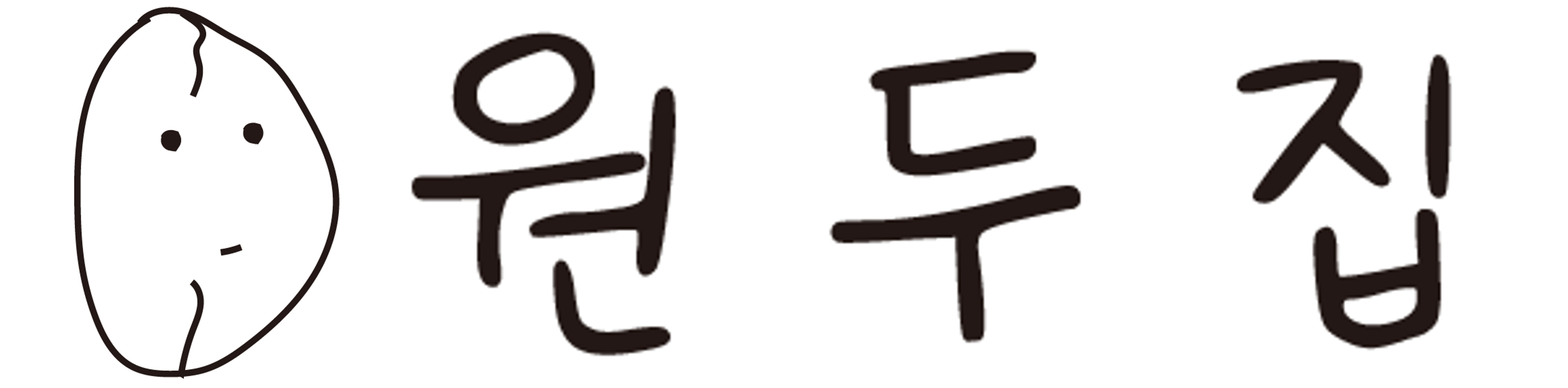 원두집